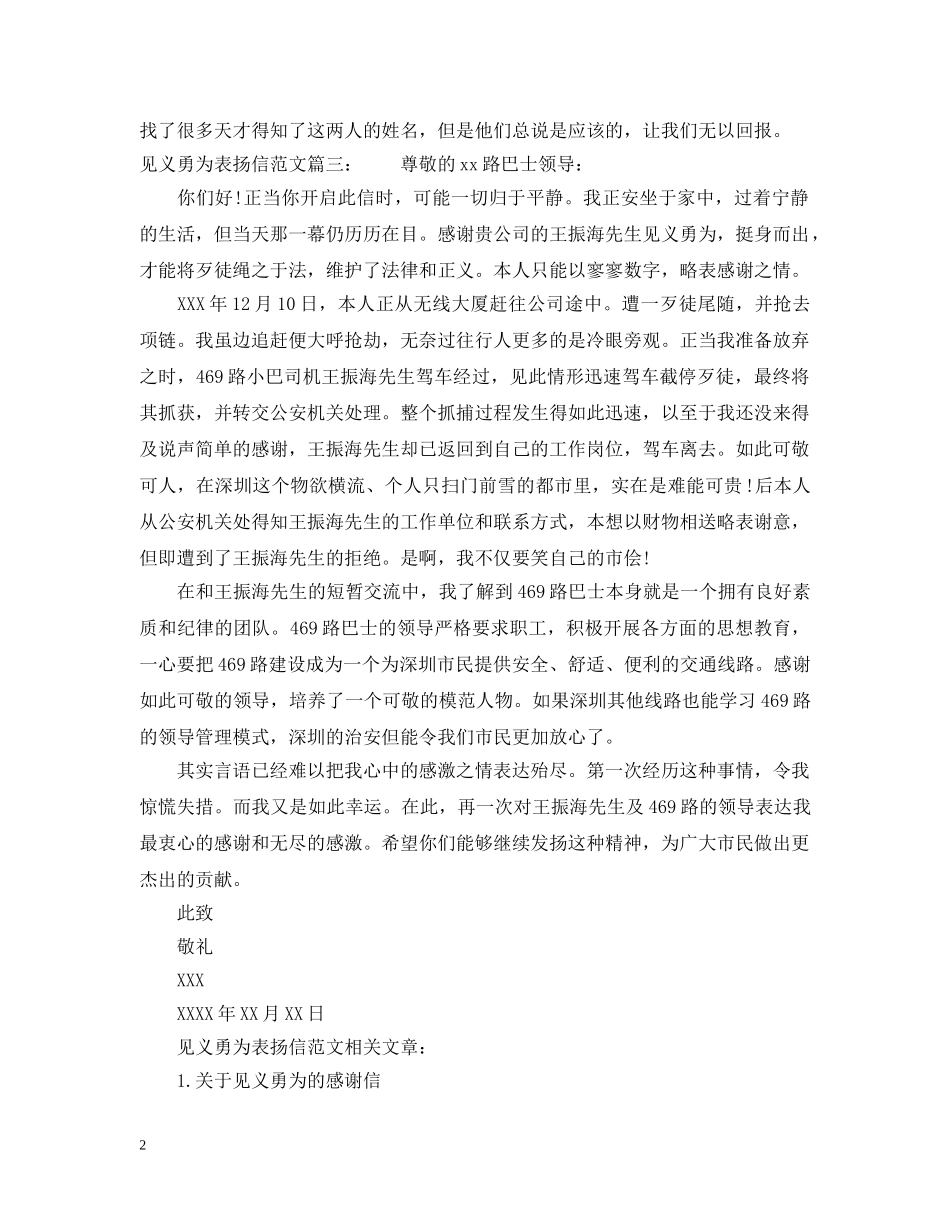 见义勇为表扬信范文 _第2页