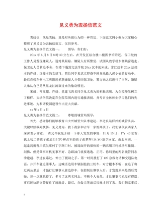 见义勇为表扬信范文 