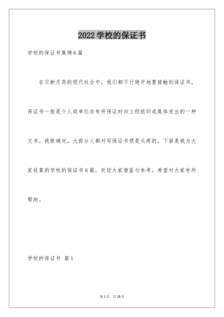 2024学校的保证书_39