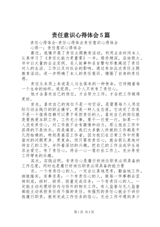 责任意识心得体会5篇