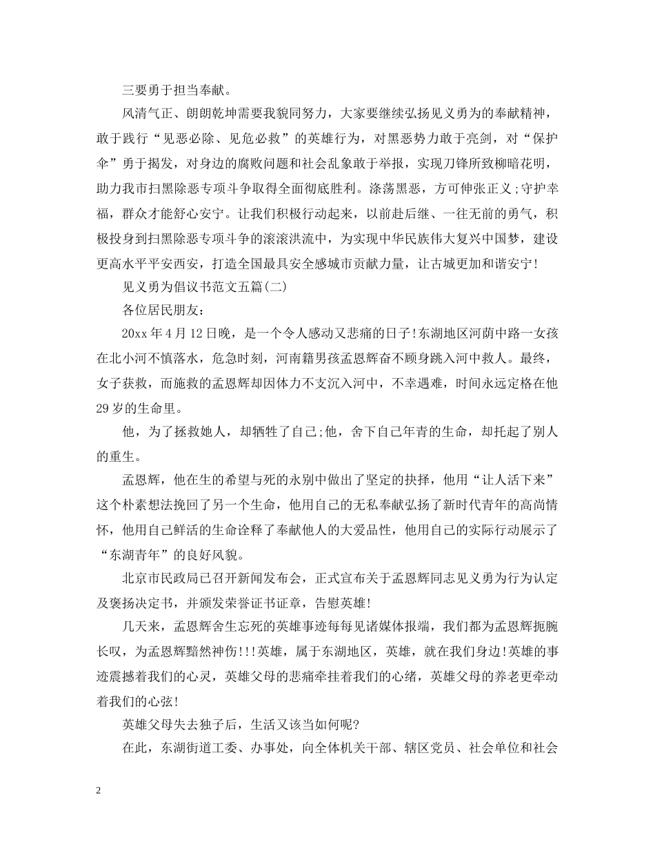 见义勇为倡议书范文五篇 _第2页