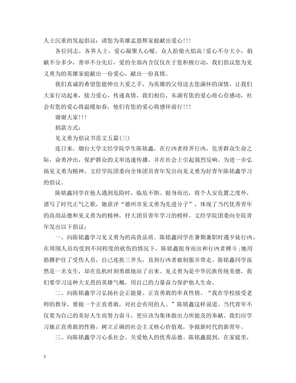 见义勇为倡议书范文五篇 _第3页