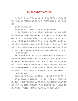 见义勇为倡议书范文五篇 