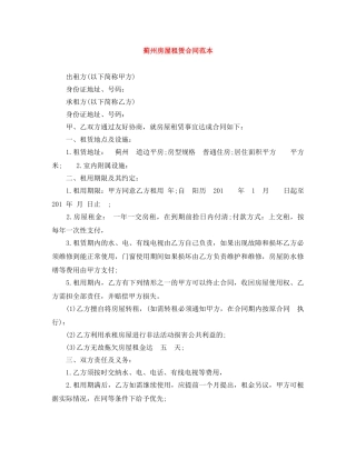 蓟州房屋租赁合同范本 