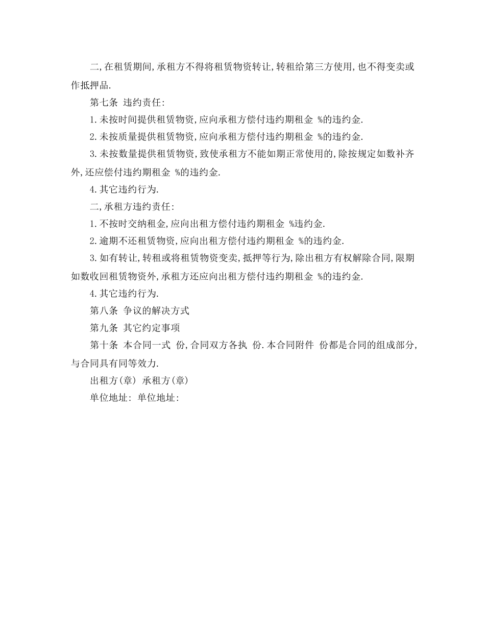 脚手架租赁合同范本 _第2页