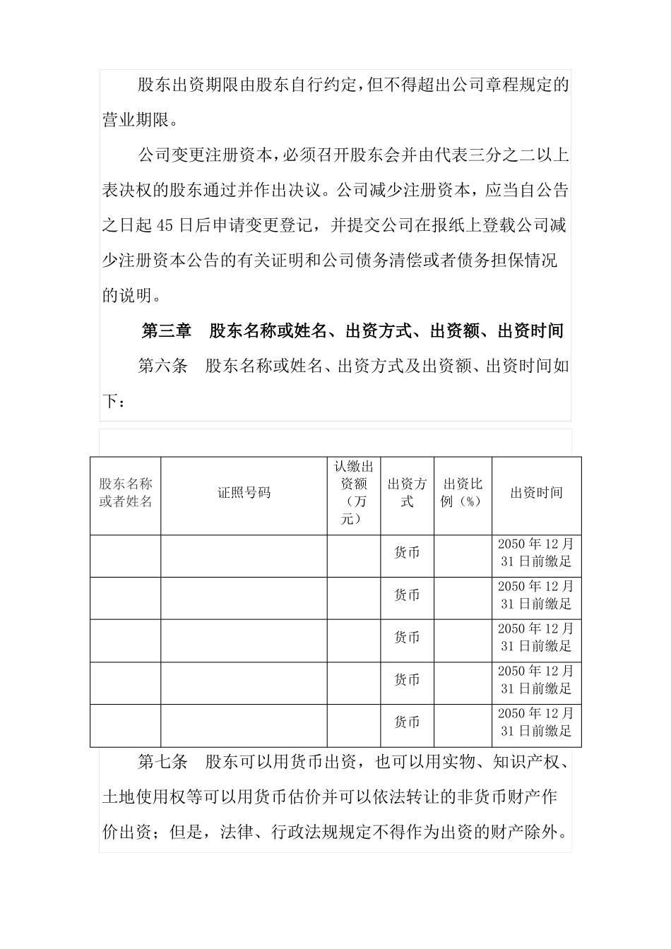 公司章程场监督管理局模板_第2页