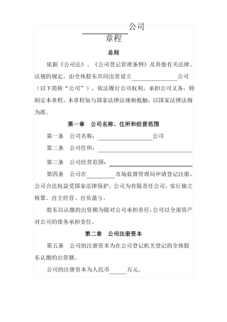 公司章程场监督管理局模板