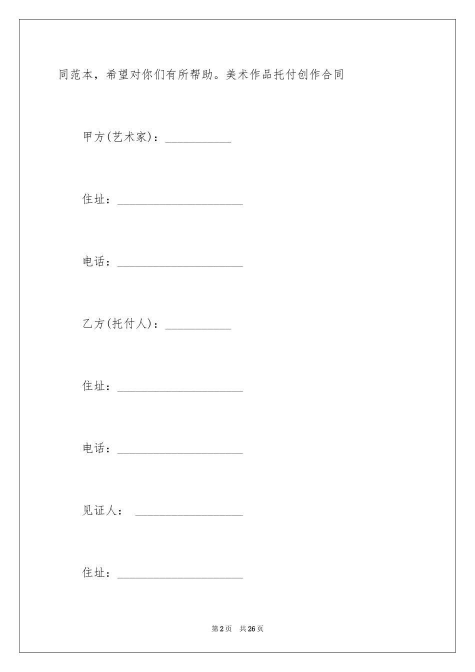 2024委托创作合同_2_第2页