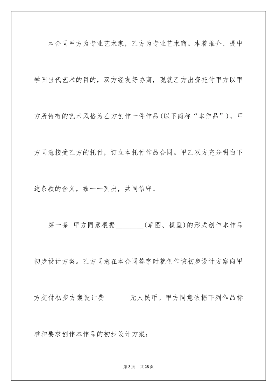 2024委托创作合同_2_第3页