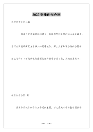 2024委托创作合同_2