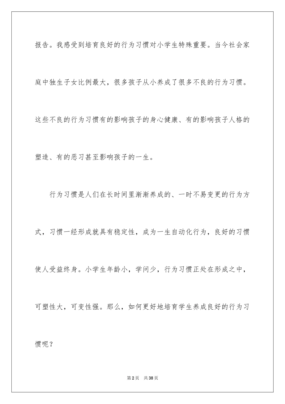 2024勤俭节约演讲稿_105_第2页