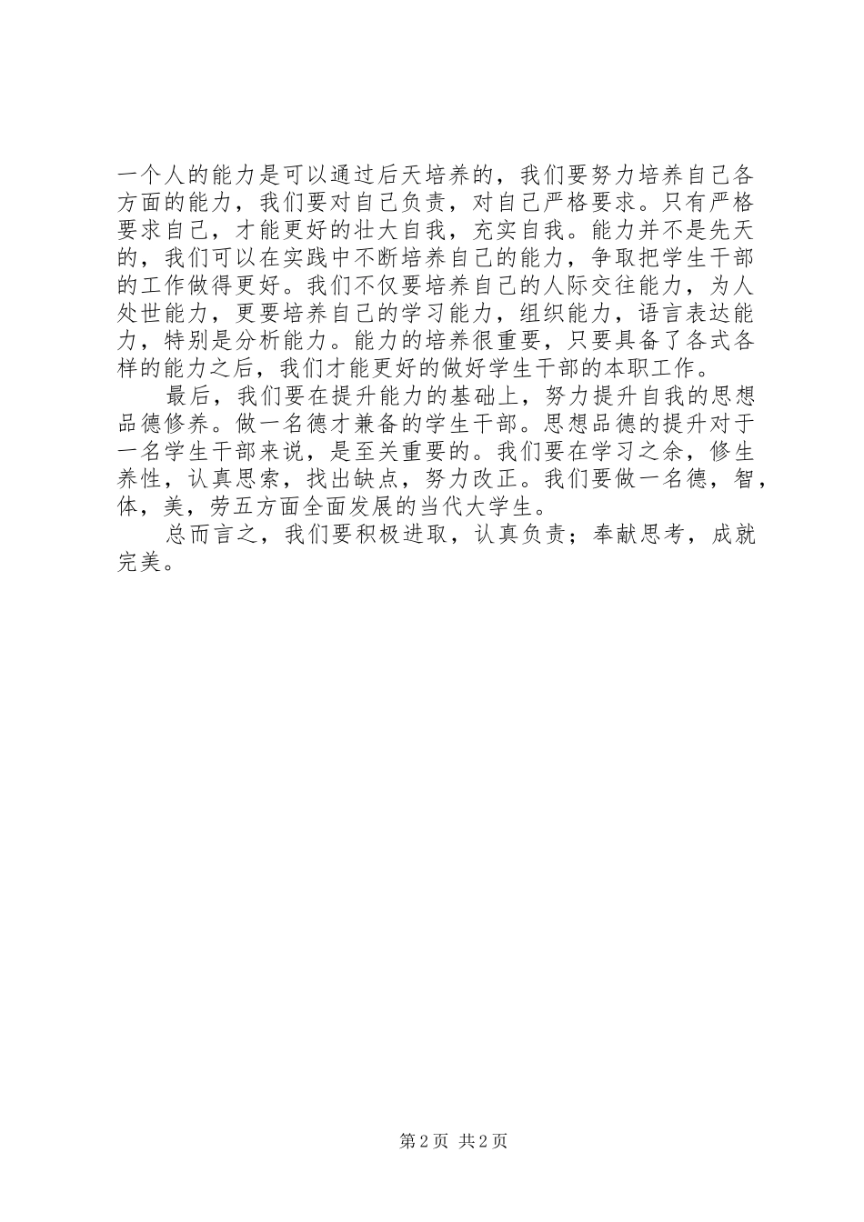 青年马克思培养工程心得（3篇）_第2页