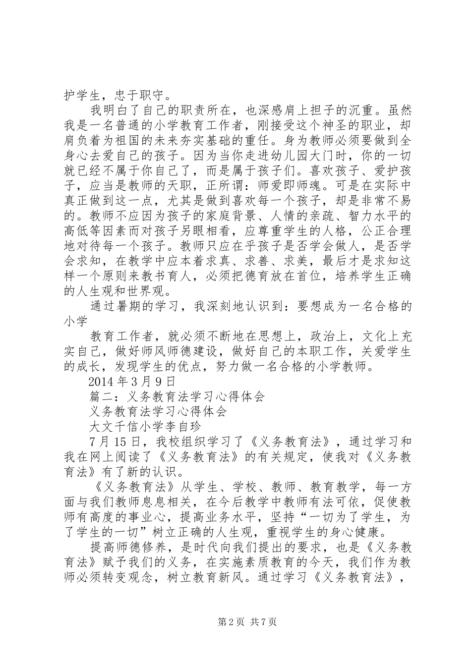 义务教育法学习心得_第2页