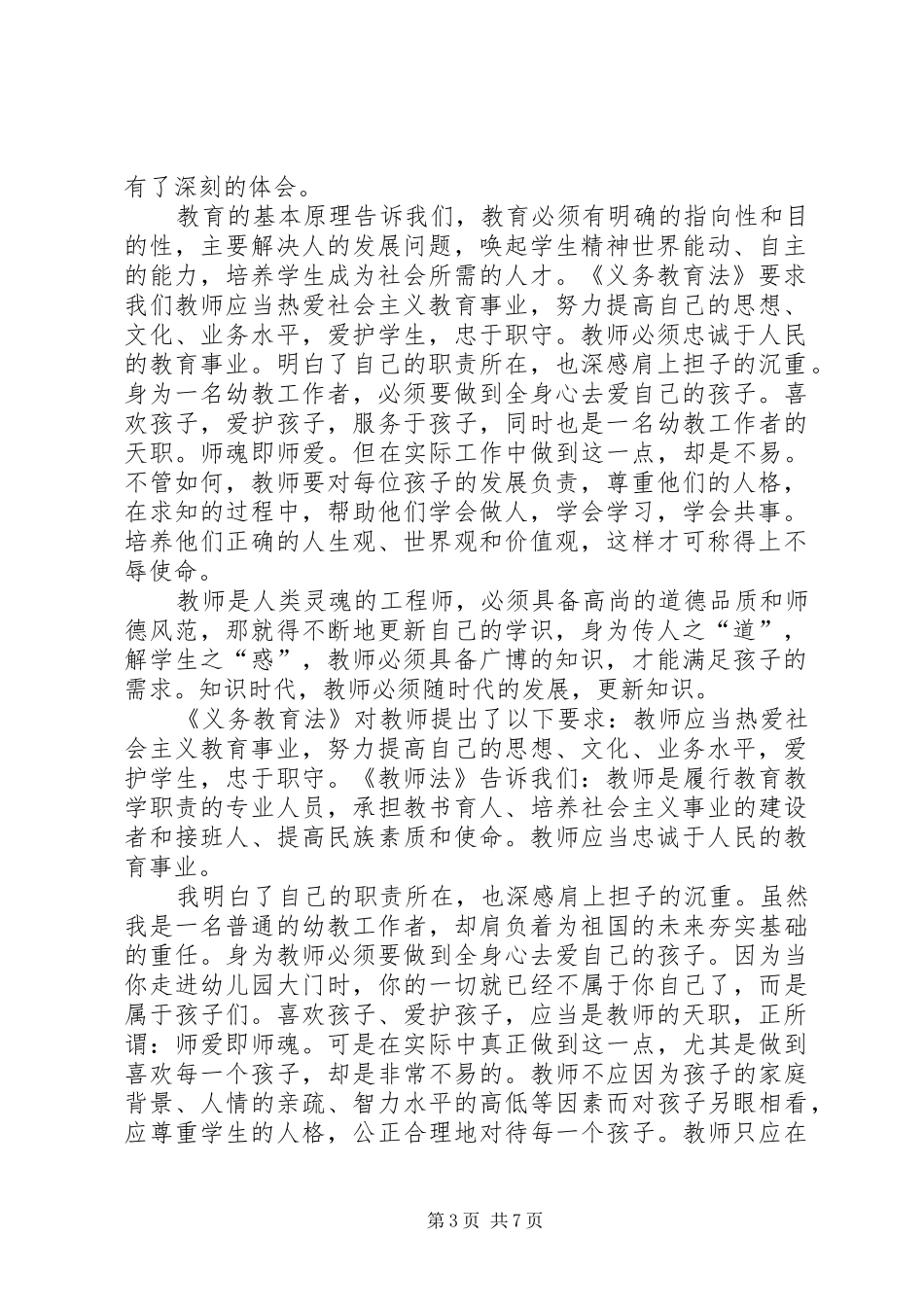 义务教育法学习心得_第3页