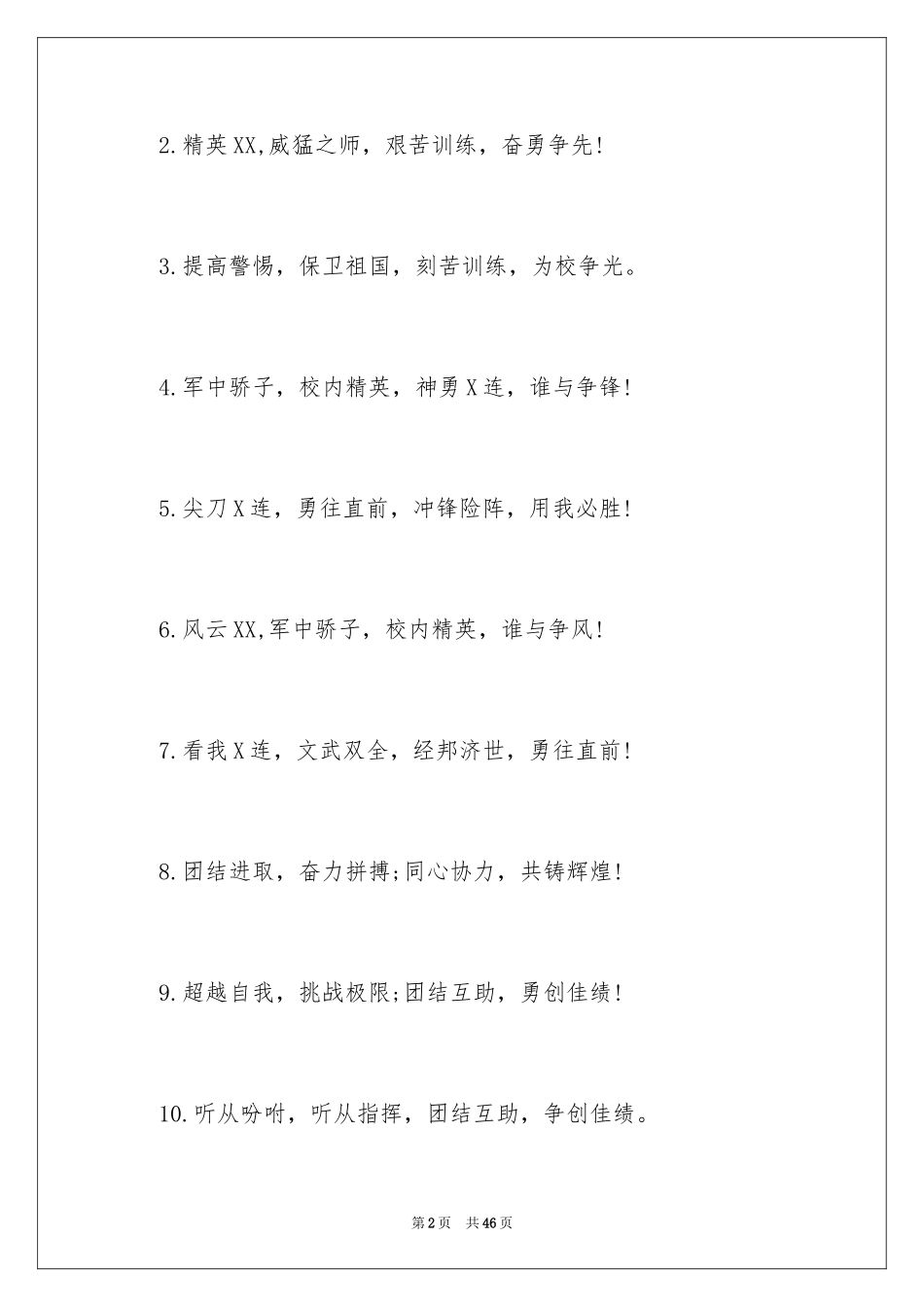 2024大学军训口号_3_第2页