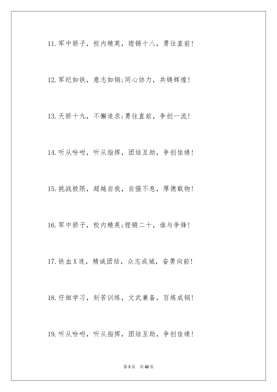 2024大学军训口号_3_第3页