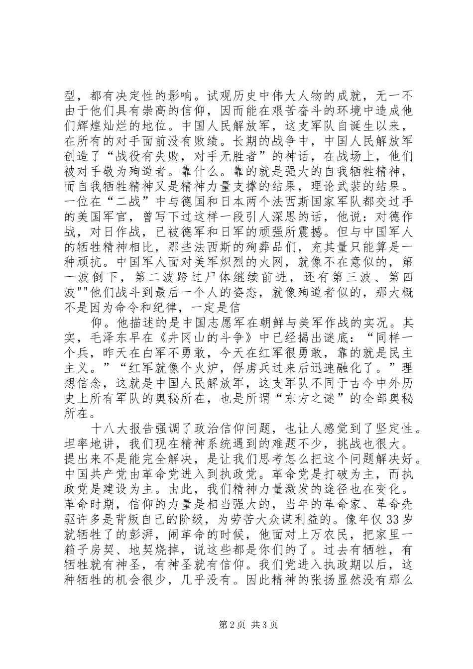 观《我们不能没有信仰》心得_2_第2页