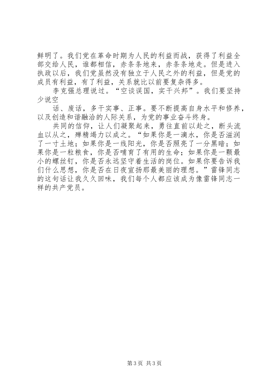 观《我们不能没有信仰》心得_2_第3页