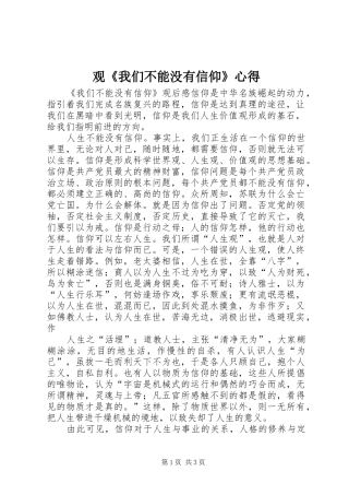 观《我们不能没有信仰》心得_2