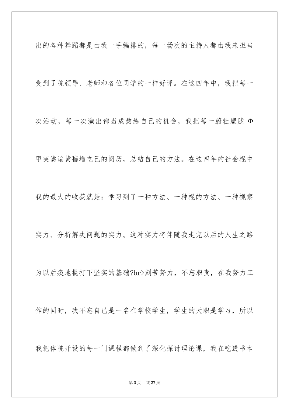 2024大学专业自荐信_66_第3页
