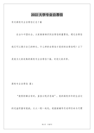 2024大学专业自荐信_66