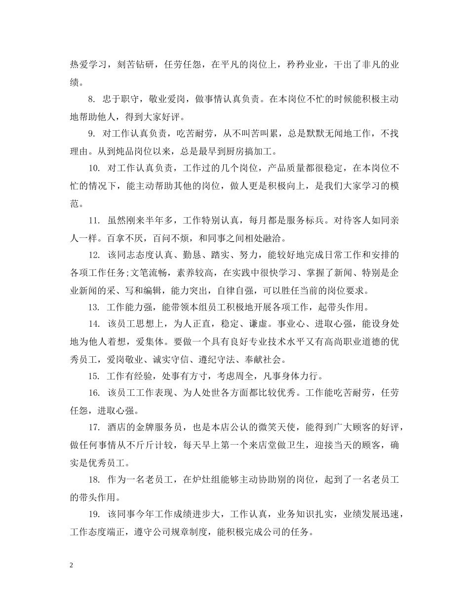 见习期导师评语 _第2页