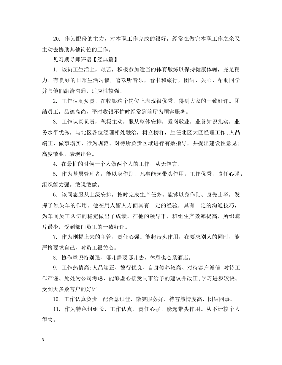见习期导师评语 _第3页