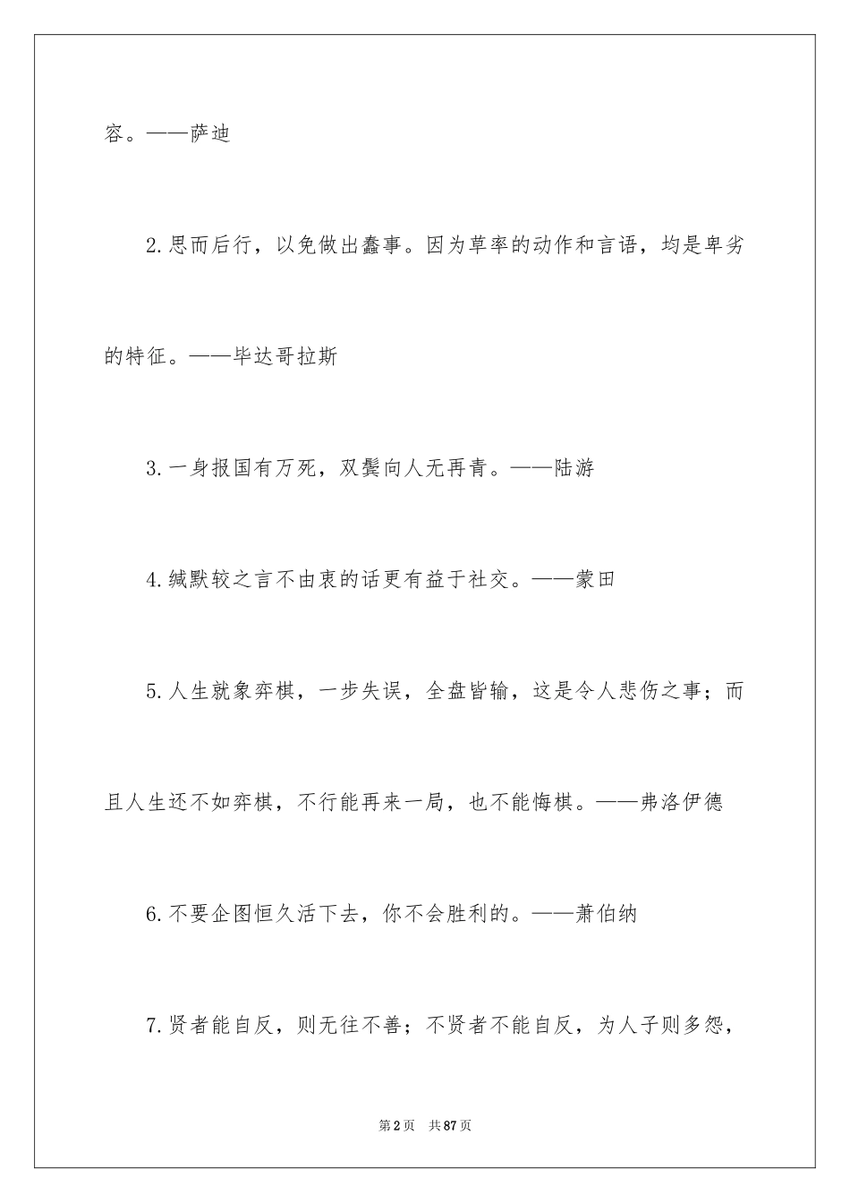 2024坚强的名言警句_1_第2页