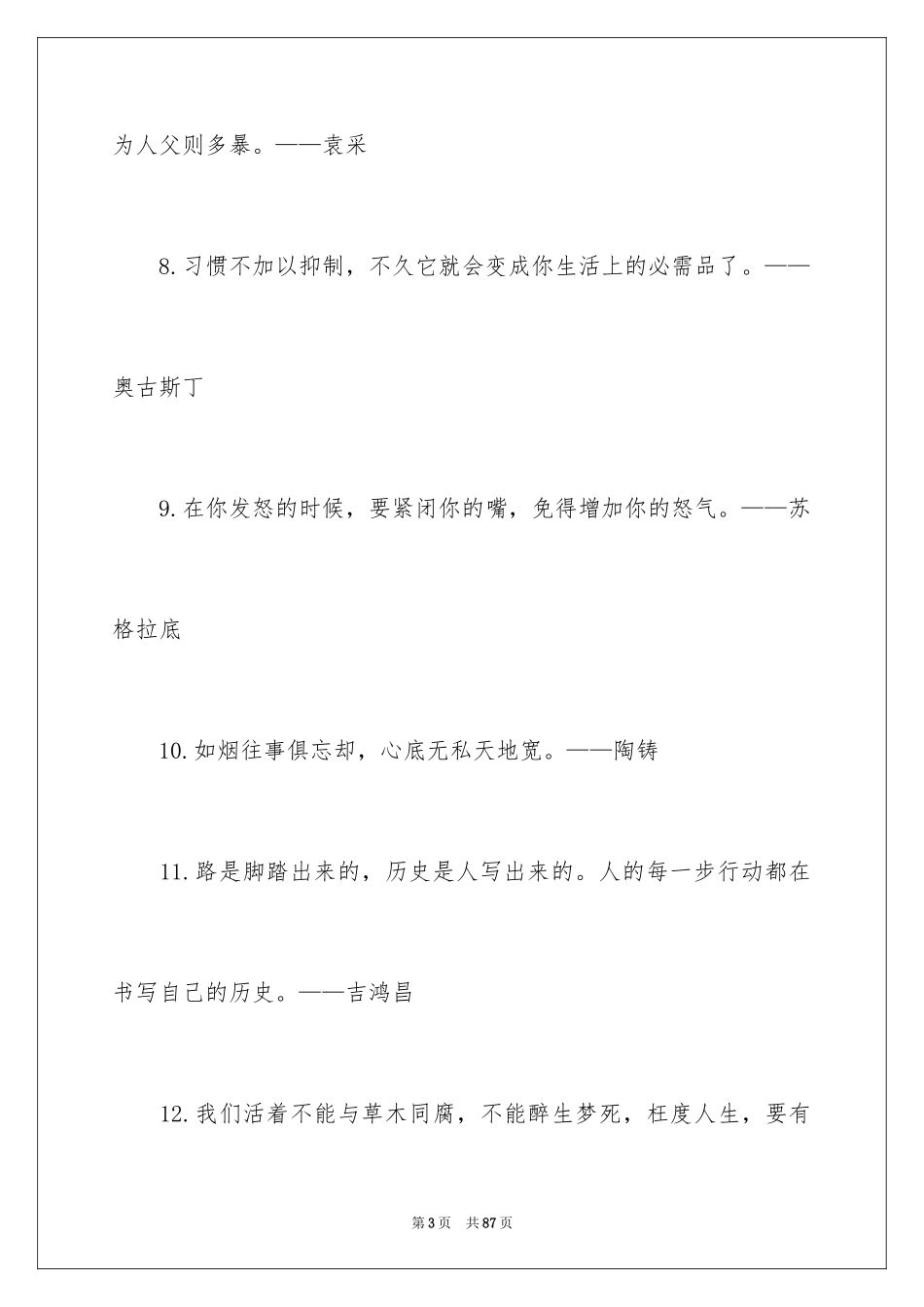 2024坚强的名言警句_1_第3页