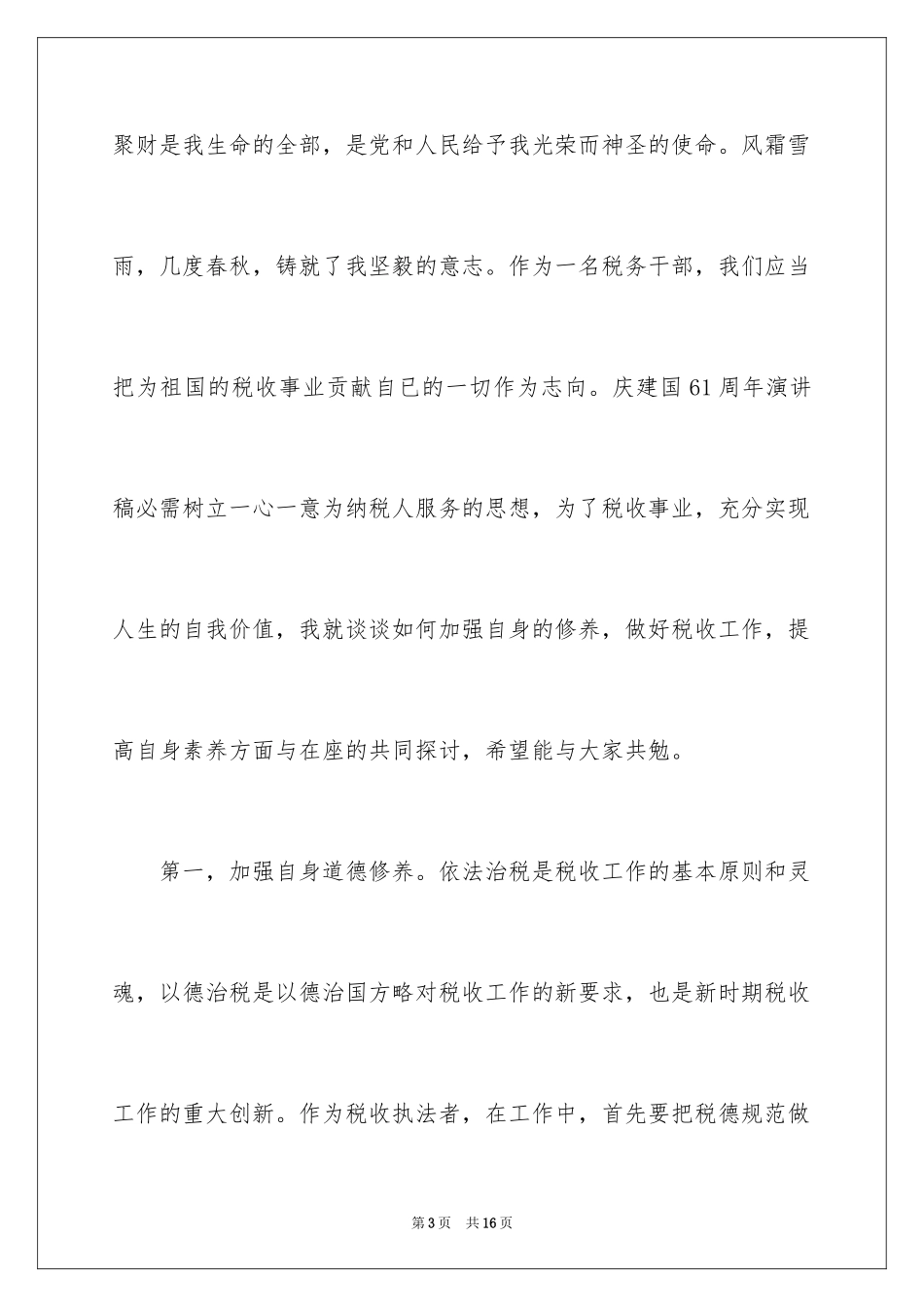 2024努力工作的演讲稿_12_第3页