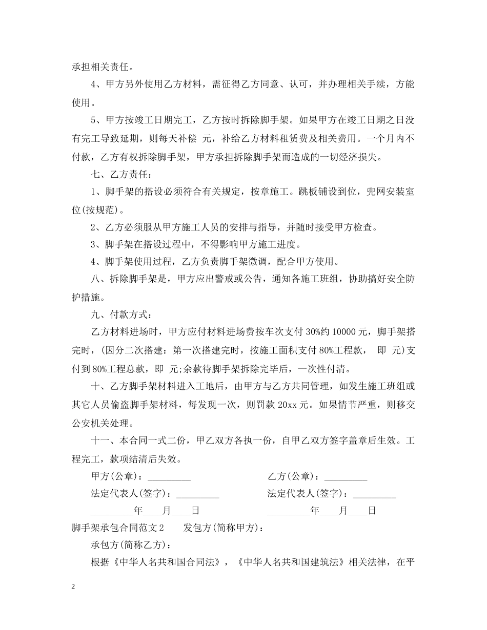 脚手架承包合同范本 _第2页