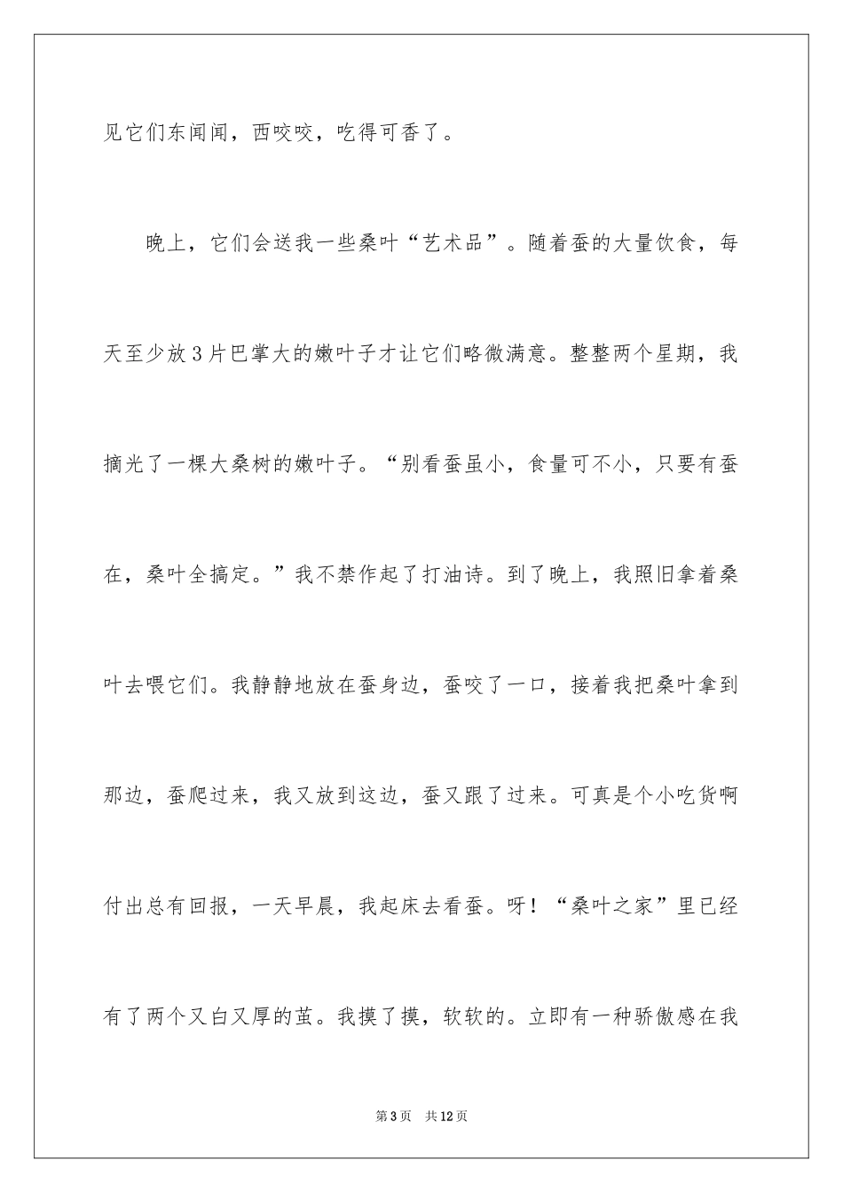 2024养蚕日记_16_第3页