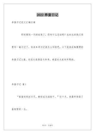 2024养蚕日记_16