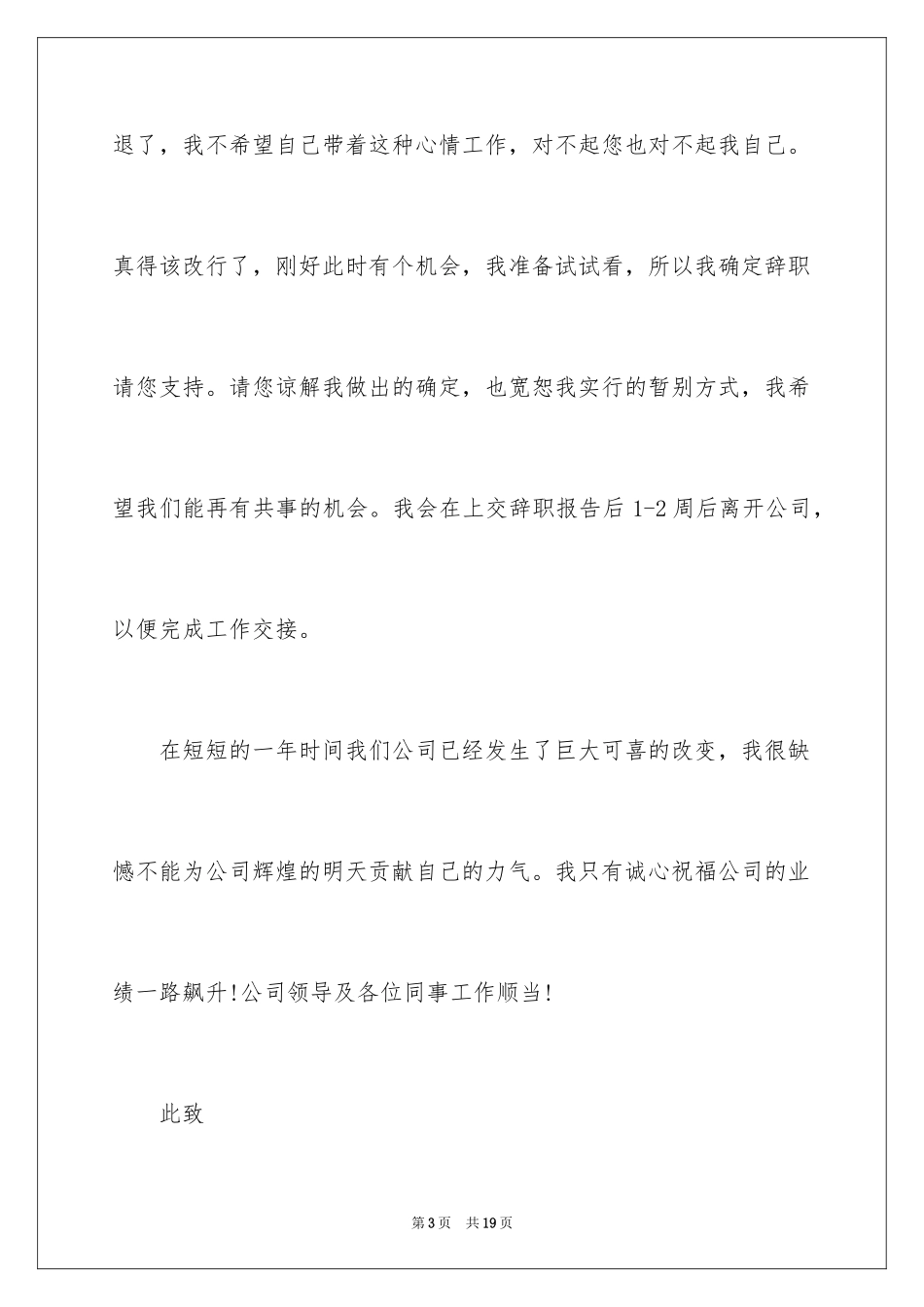 2024公司前台辞职报告_30_第3页