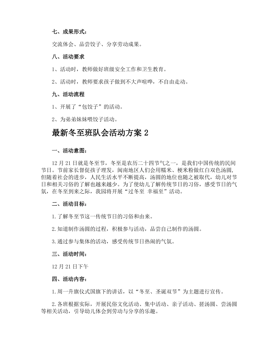 最新冬至班队会活动方案_第2页