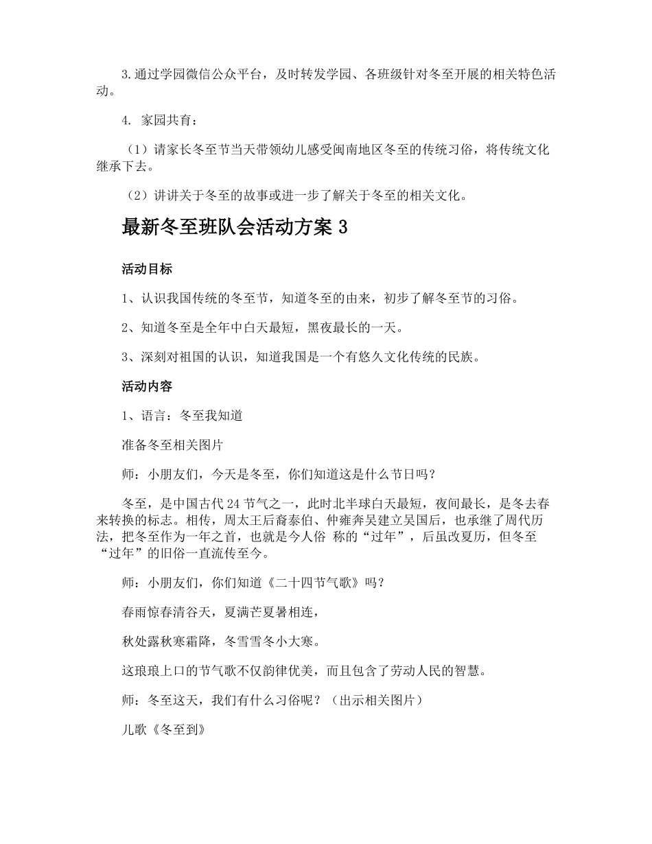 最新冬至班队会活动方案_第3页