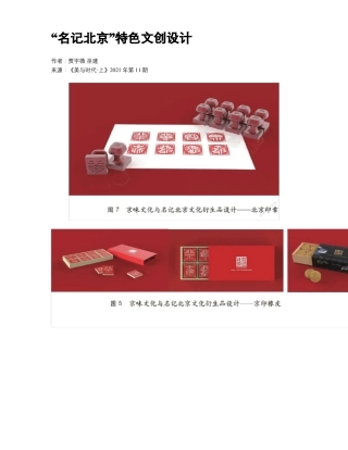 名记北京特色文创设计