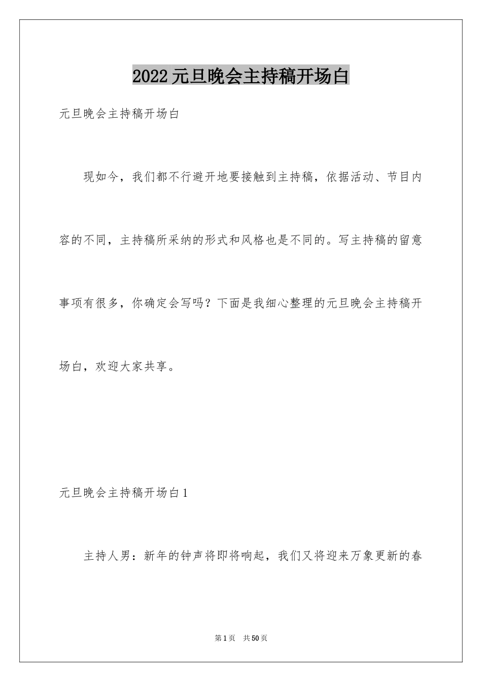 2024元旦晚会主持稿开场白_第1页