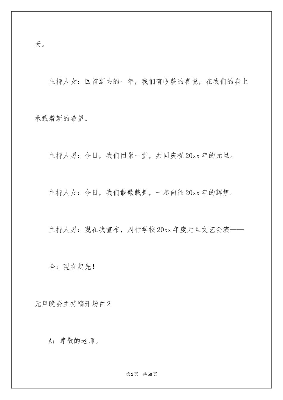 2024元旦晚会主持稿开场白_第2页