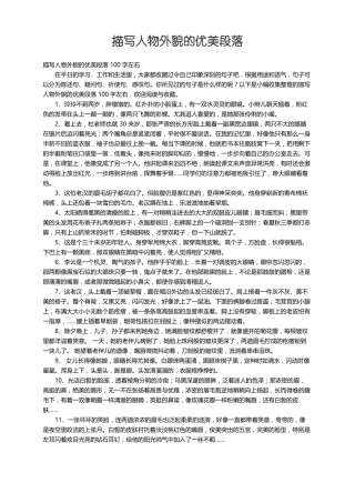 描写人物外貌的优美段落100字左右