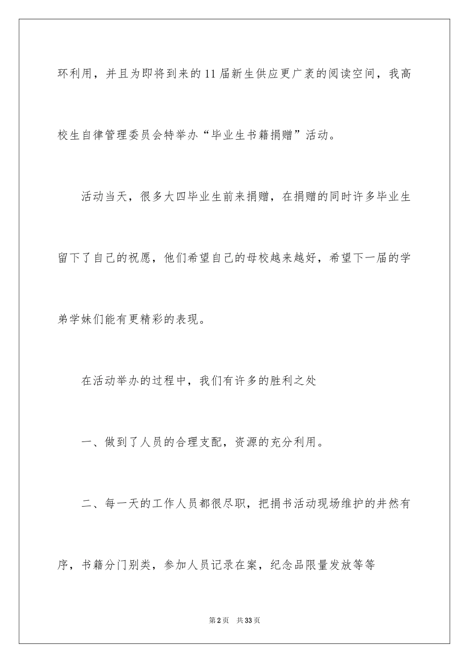 2024学校捐书活动总结_1_第2页