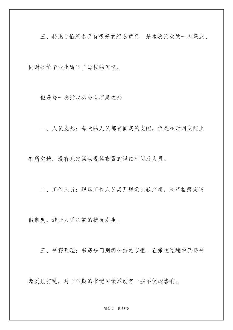 2024学校捐书活动总结_1_第3页