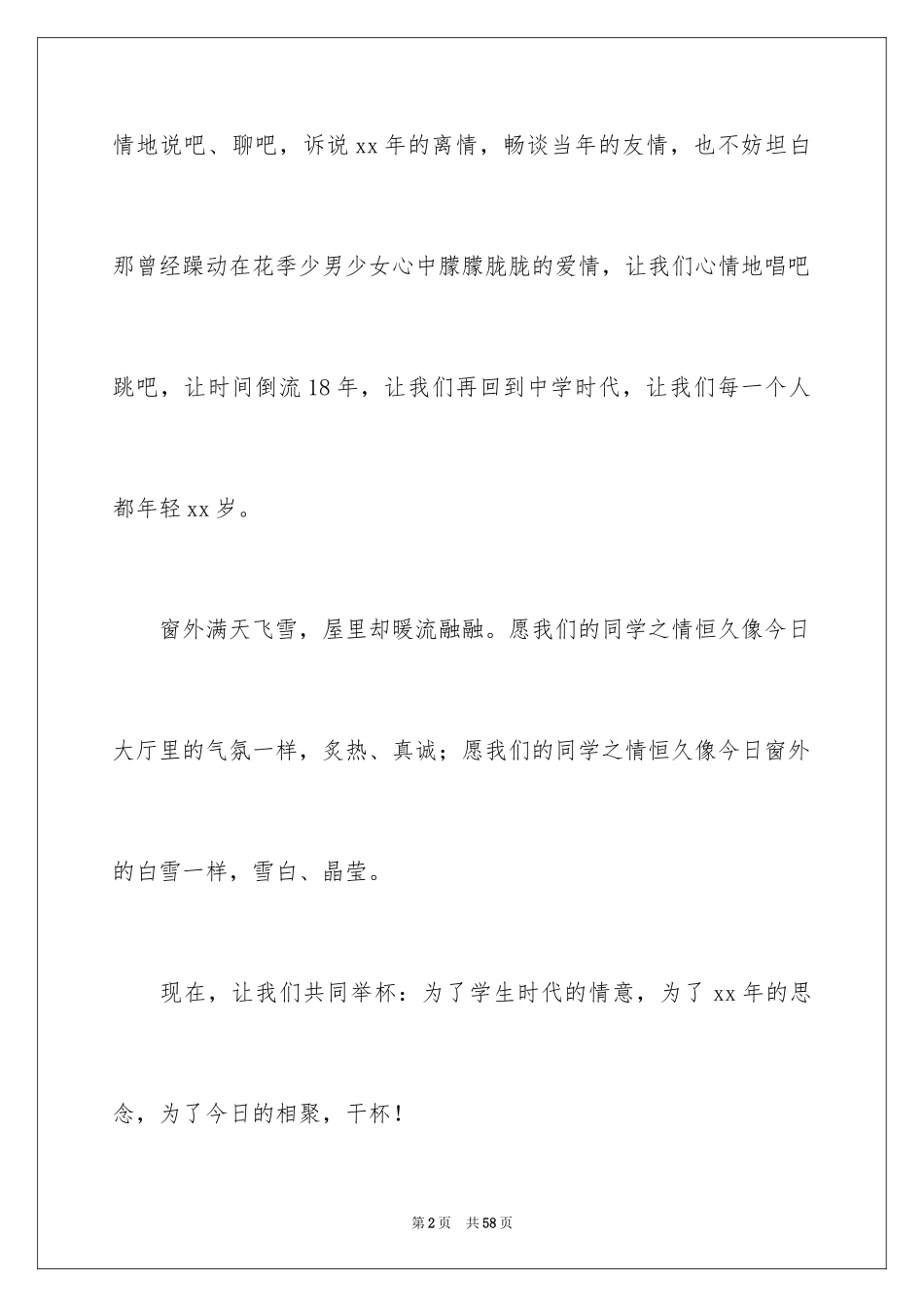 2024同学聚会祝酒词_2_第2页