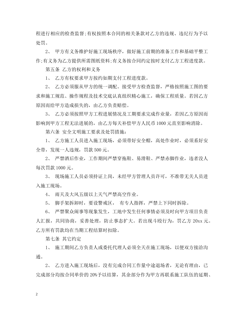 脚手架专业分包合同样本 _第2页