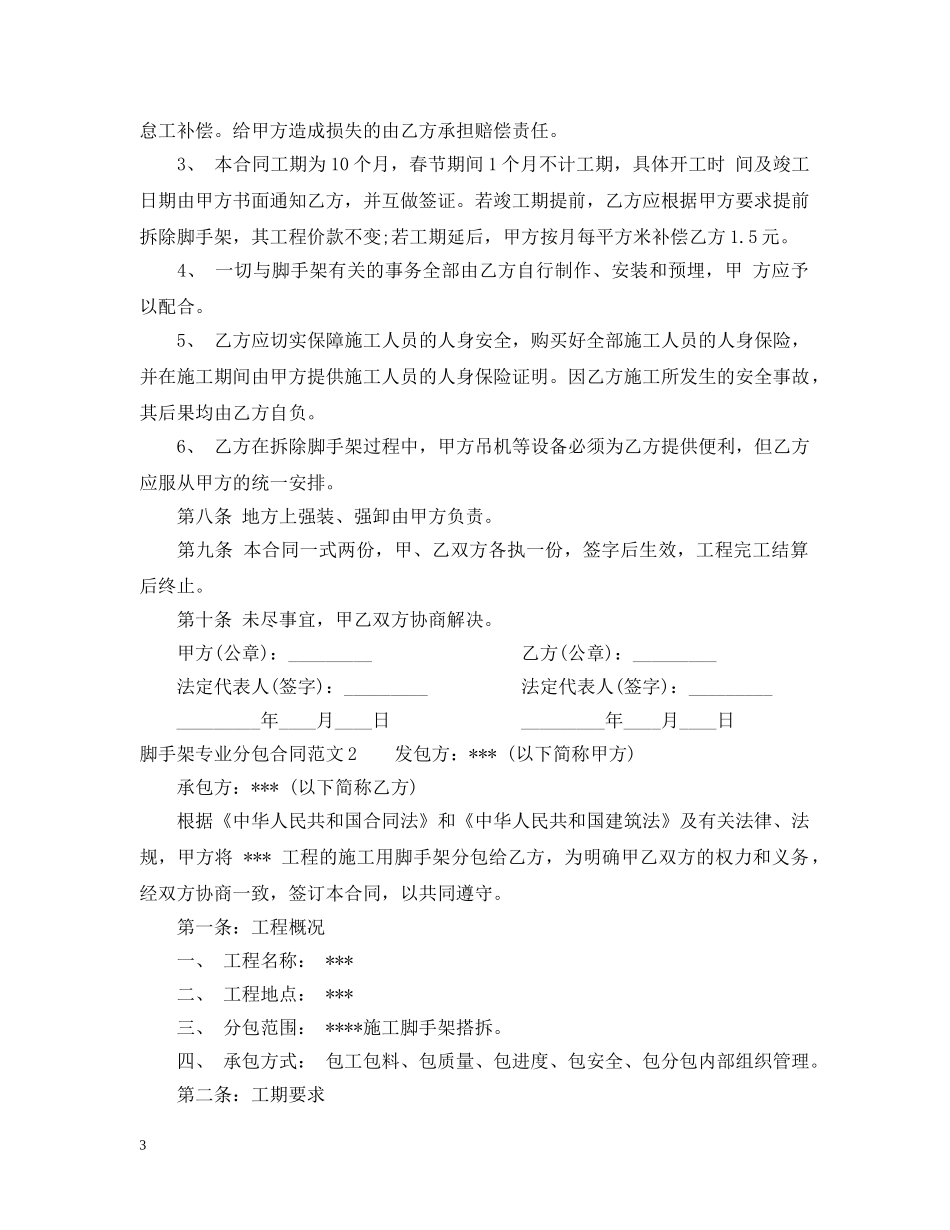 脚手架专业分包合同样本 _第3页