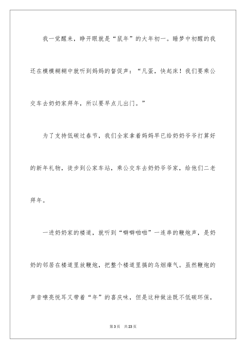 2024大年初一作文_32_第3页