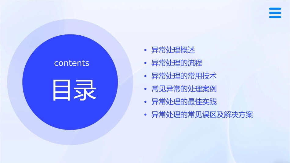 异常处理流程教学课件_第2页