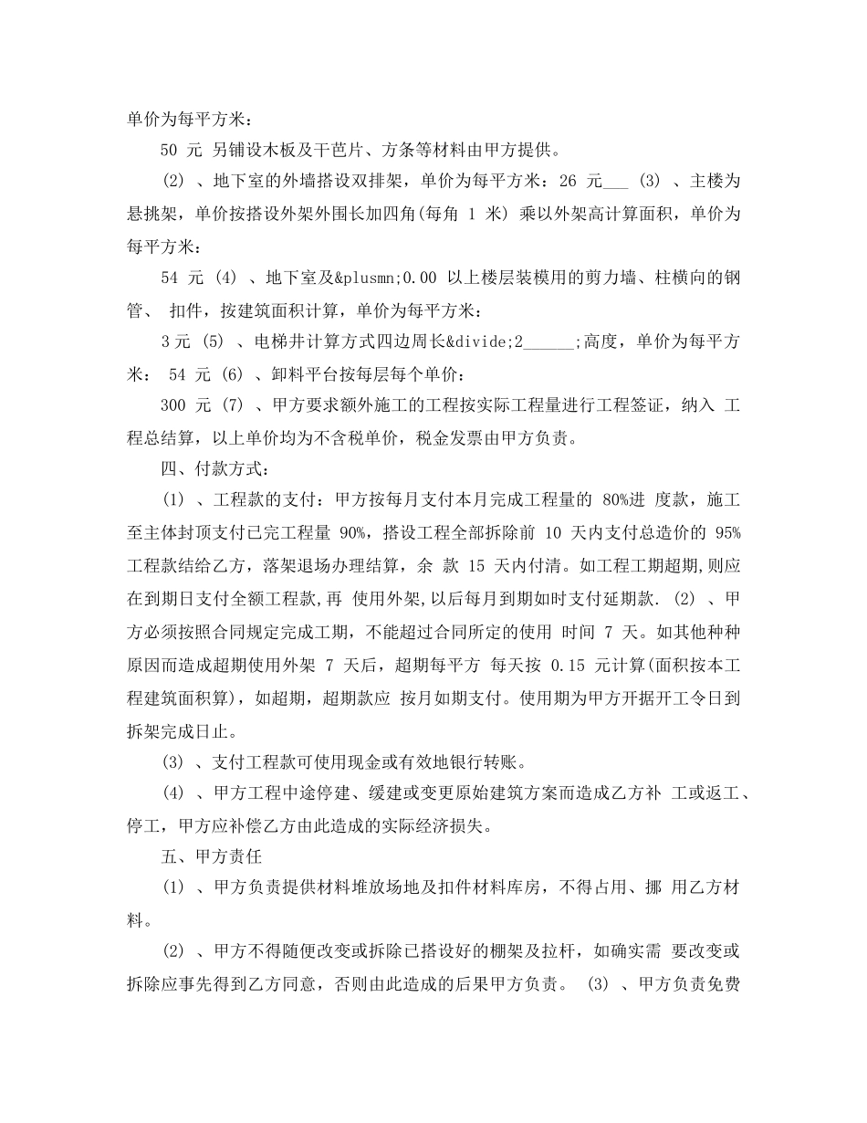 脚手架施工合同范本 _第2页