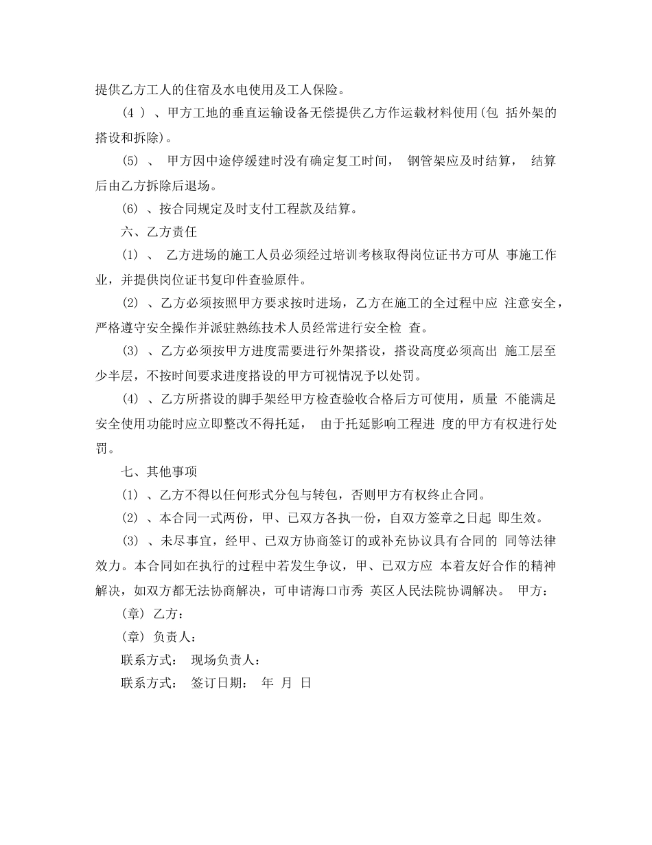 脚手架施工合同范本 _第3页
