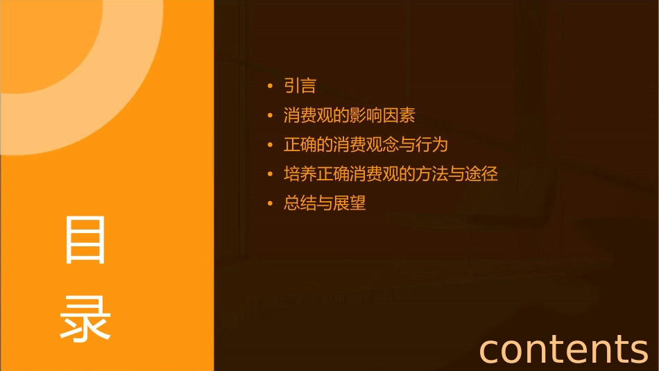 树立正确的消费观》课件_第2页